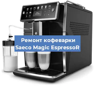 Ремонт капучинатора на кофемашине Saeco Magic EspressoR в Волгограде